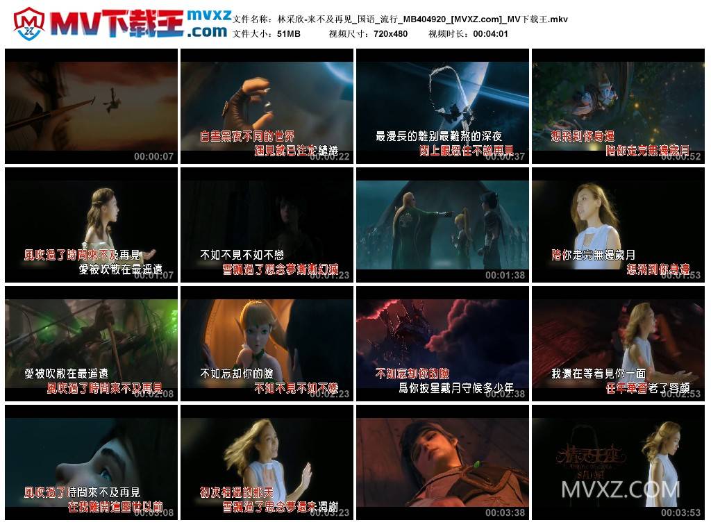 林采欣-来不及再见_国语_流行_MB404920